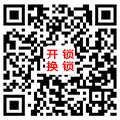 南海松岗专业开锁公司